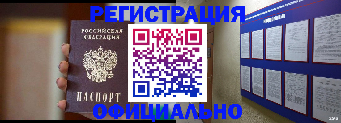 временная регистрация в Мелеузе