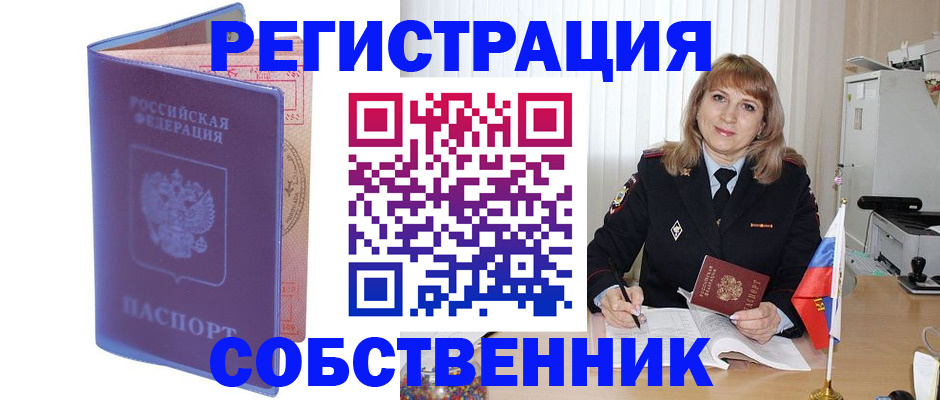 временная регистрация надежно в Мелеузе