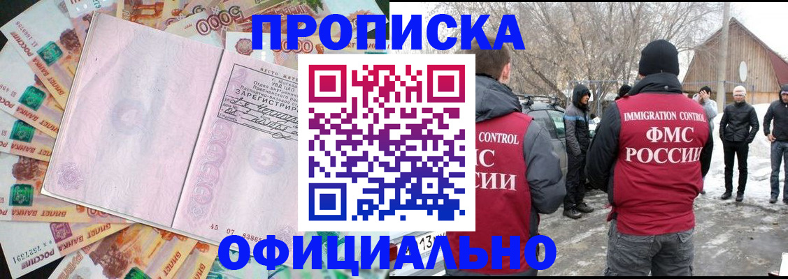 прописка поиск в Мелеузе